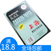 Shanghai 313 single-sided A4 carbon paper 12 open black typing carbon paper 21 5*33cm 100 sheets box