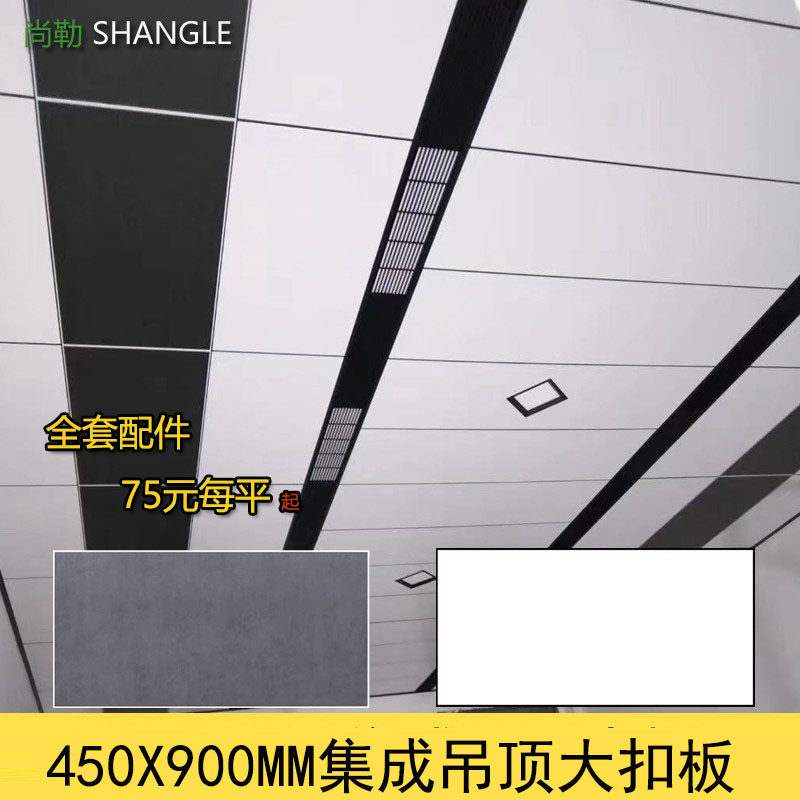 Integrated ceiling plate 450X900 450X450 aluminum buckle board kitchen and bedroom ceiling material imitating cellular board