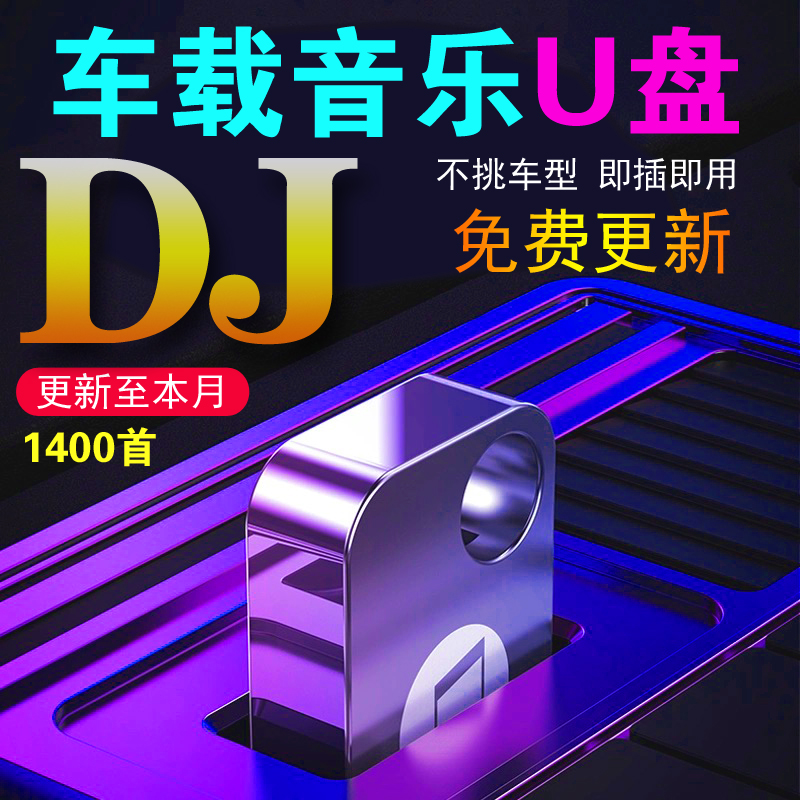 Car portable disc dj dance music latest popular vibrato song sad love song DJ no distortion high quality bass mp3