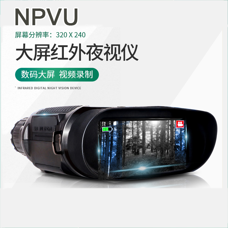 NPVU infrared digital night vision device non-thermal imaging discussion on individual soldier all-black high-definition low-light night vision device telescope