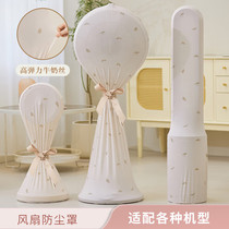 Baicaoyuan electric fan dust cover tower fan vertical floor fan all-inclusive household general dust-proof protective cover