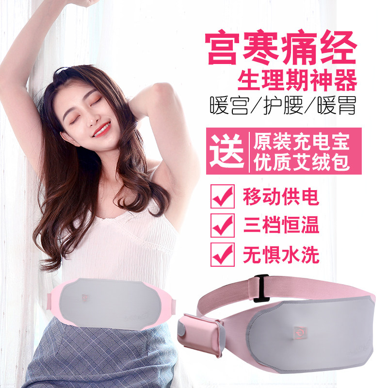 Warm Palace Belts Bao Warm Women Charging Speed Fever Great Aunt Tummy Tummy God Instrumental Waist Ache hot compress Anti-cold protective stomach-Taobao
