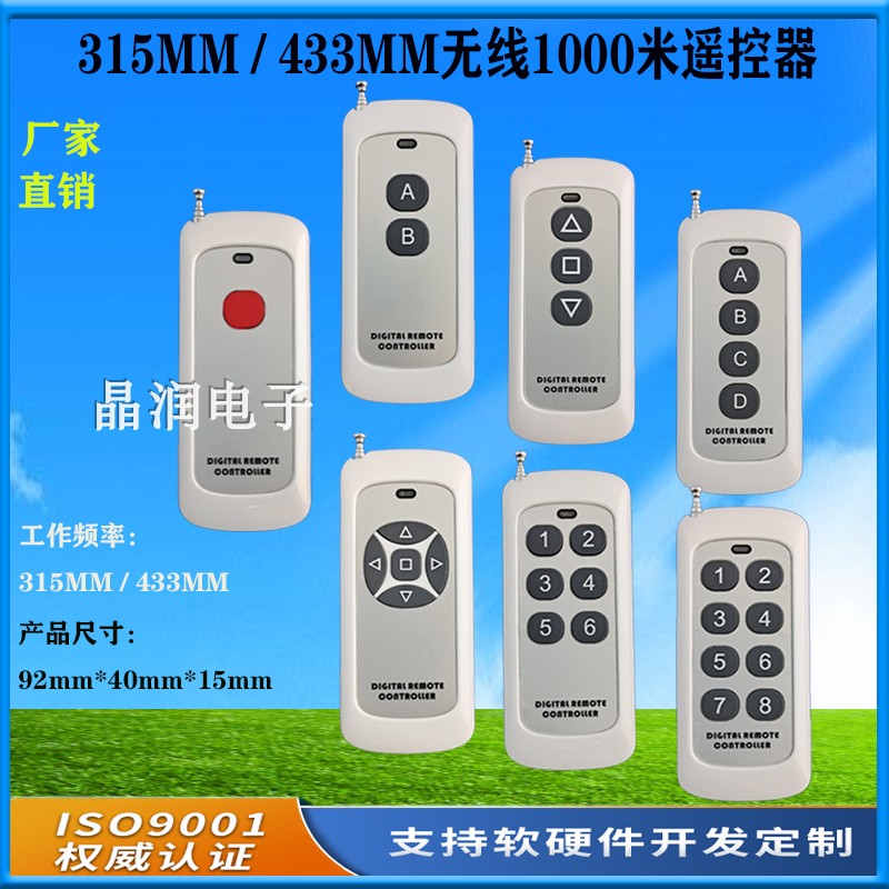 New 1000 meter wireless ultra-thin remote control 1 2 3 4 5 6 8 key optional) Lamp remote control-Taobao