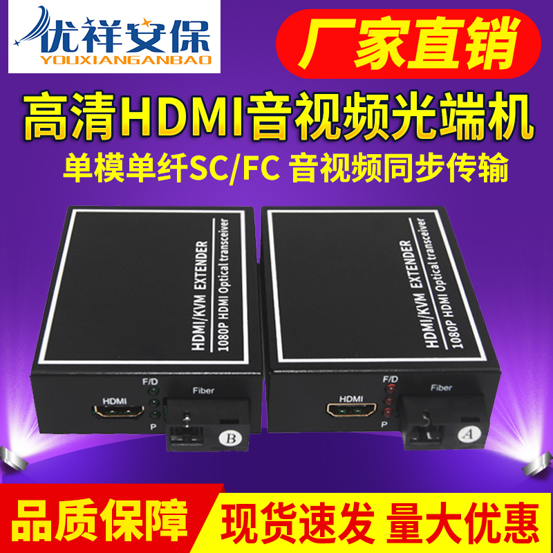 HDMI optical transceiver fiber transceiver high-definition audio-video with USB mouse signal conversion optical fiber extended transmission-Taobao