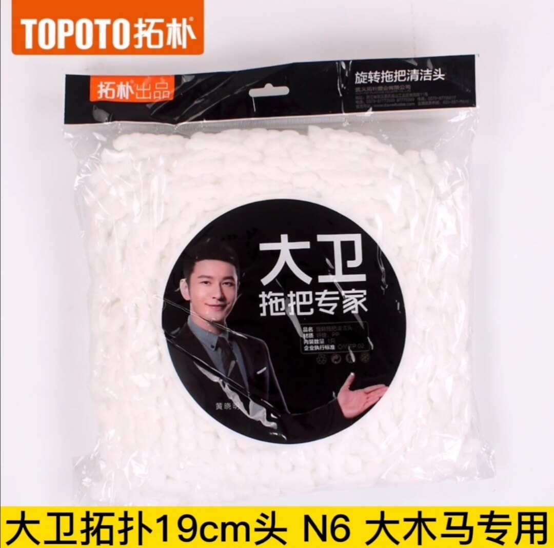 David Topo N6 increase replacement cloth 19CM suitable for large wooden horse Hummer X7 rotary mop manual accessories