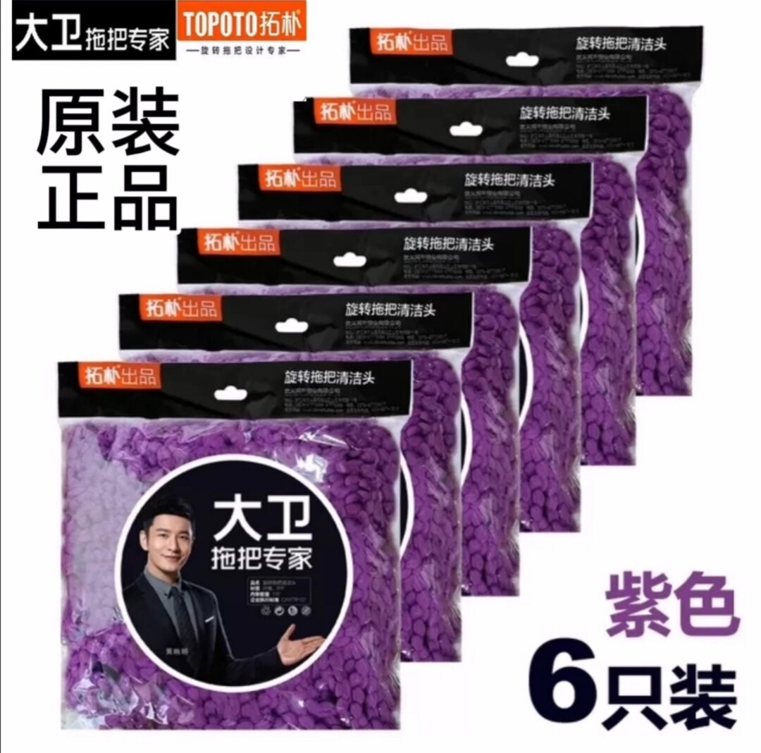 Topo David's original rotary mop replaces the general cotton head thickened fiber hand-washing absorbent mop head