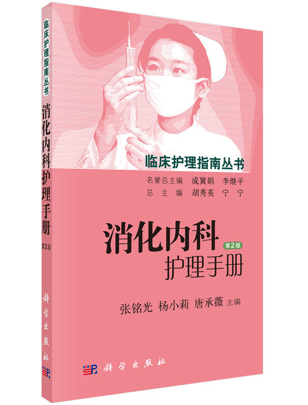 (printed on demand 1) Digestive Care Manual (2 edition)