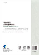 Статистический аудит 中国茂兰两栖爬行动物科学出版社