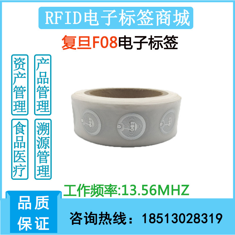 复旦F08芯片RFID高频电子标签ISO14443A|13.56MHz不干胶射频卡,智能生活从这张小卡片开始!-电子标签-淘宝好物网