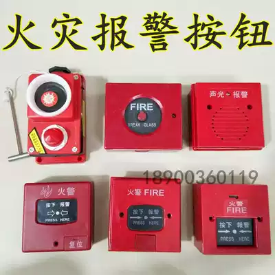 24V 220V manual fire alarm button Fire hydrant box alarm button Fire box alarm button switch