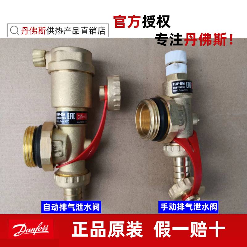 Danfoss diverter exhaust drain end automatic manual exhaust valve FHF-EA EM end tailpiece