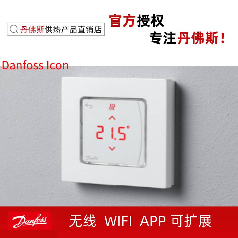 Danfoss Wireless Thermostat Water Heating WiFi Intelligent Control Panel Mobile Phone Remote Control System