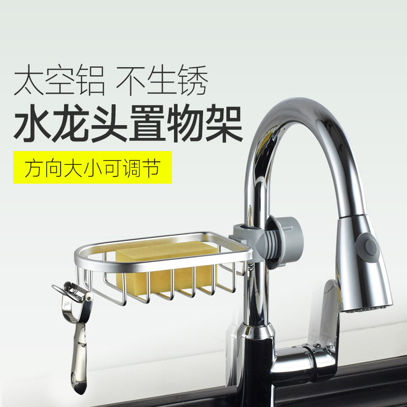 Kitchen products Tap space aluminum shelf hanging frame of asphalt frame without punching sink shelf