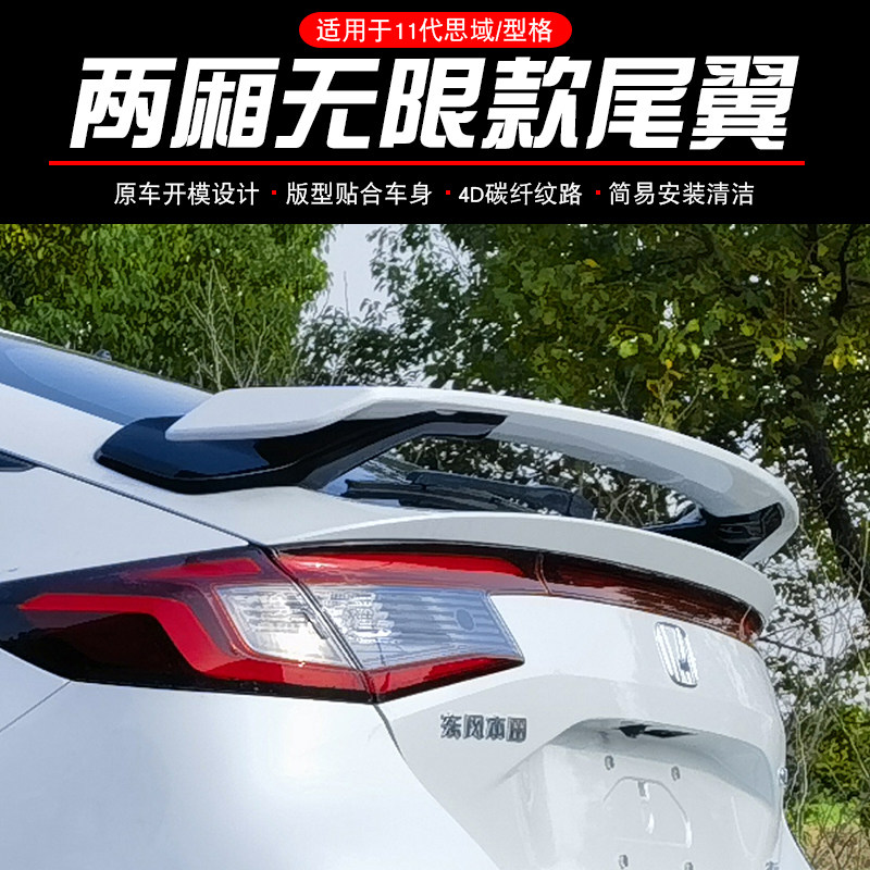 Suitable for eleven generation of thought domain type lattice two-compartment tail modified unlimited rear tail large duck wing free of perforated appearance-Taobao