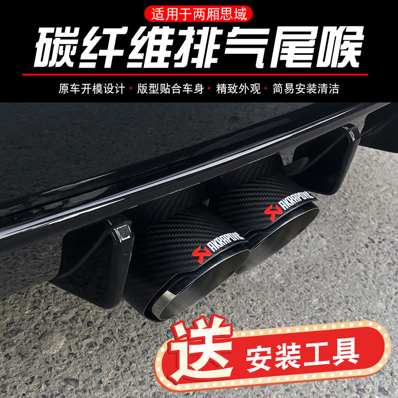 Suitable for hatchback Civic tail throat modification 21 new hatchback Civic carbon fiber exhaust pipe without cutting Scorpion tail throat