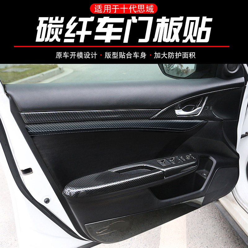 Suitable for the interior modification of the 10th Generation Civic interior decoration of the door panel without removing the carbon fiber glass rear armrest interior modification
