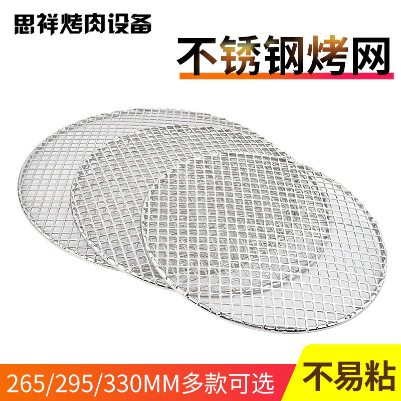 Korean Stainless Steel Baking Mesh Commercial Roast Grate Barbecue Round Net Home 304 Steel Stainless Steel Charcoal Fire Roast web