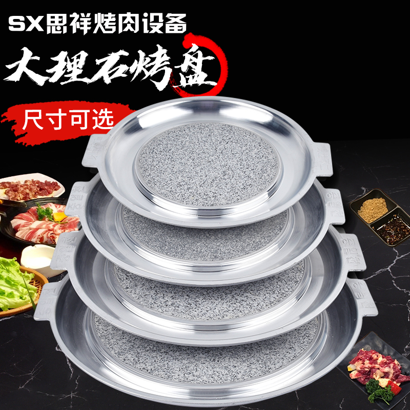 Korean marble baking tray natural non-stick non-stick non-oil smoke baking tray barbecue pan body soil stone roast barbecue grill tray