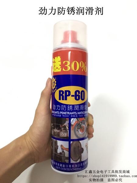 Force RP-60 anti-rust lubricant remover Rust Remover Cleanser Anti Rust Oil Spray