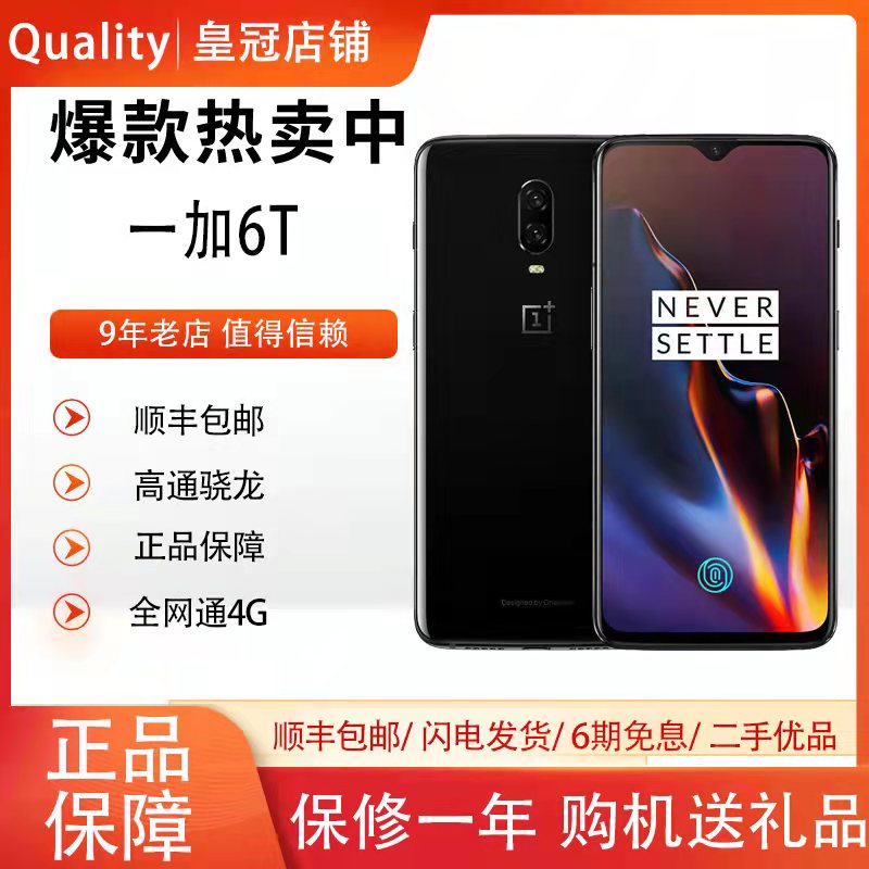 OnePlus one plus A6010 one plus 6T one plus 6 1 6T a plus 5T full Netcom 4G Snapdragon-Taobao