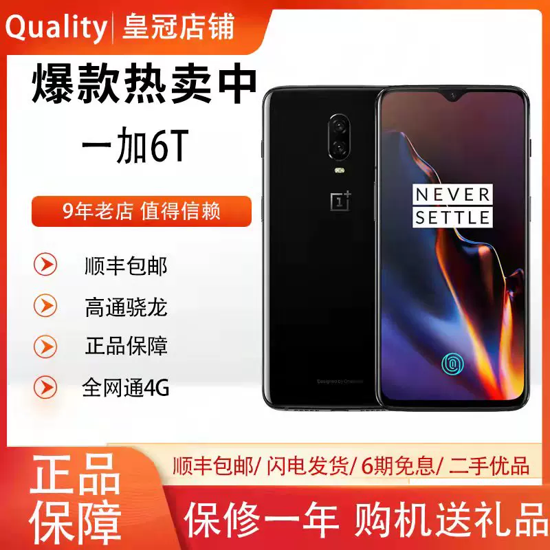 OnePlus/一加 A6010 OnePlus 6T OnePlus 6 1+6T OnePlus 5T Full Netcom 4G Snapdragon