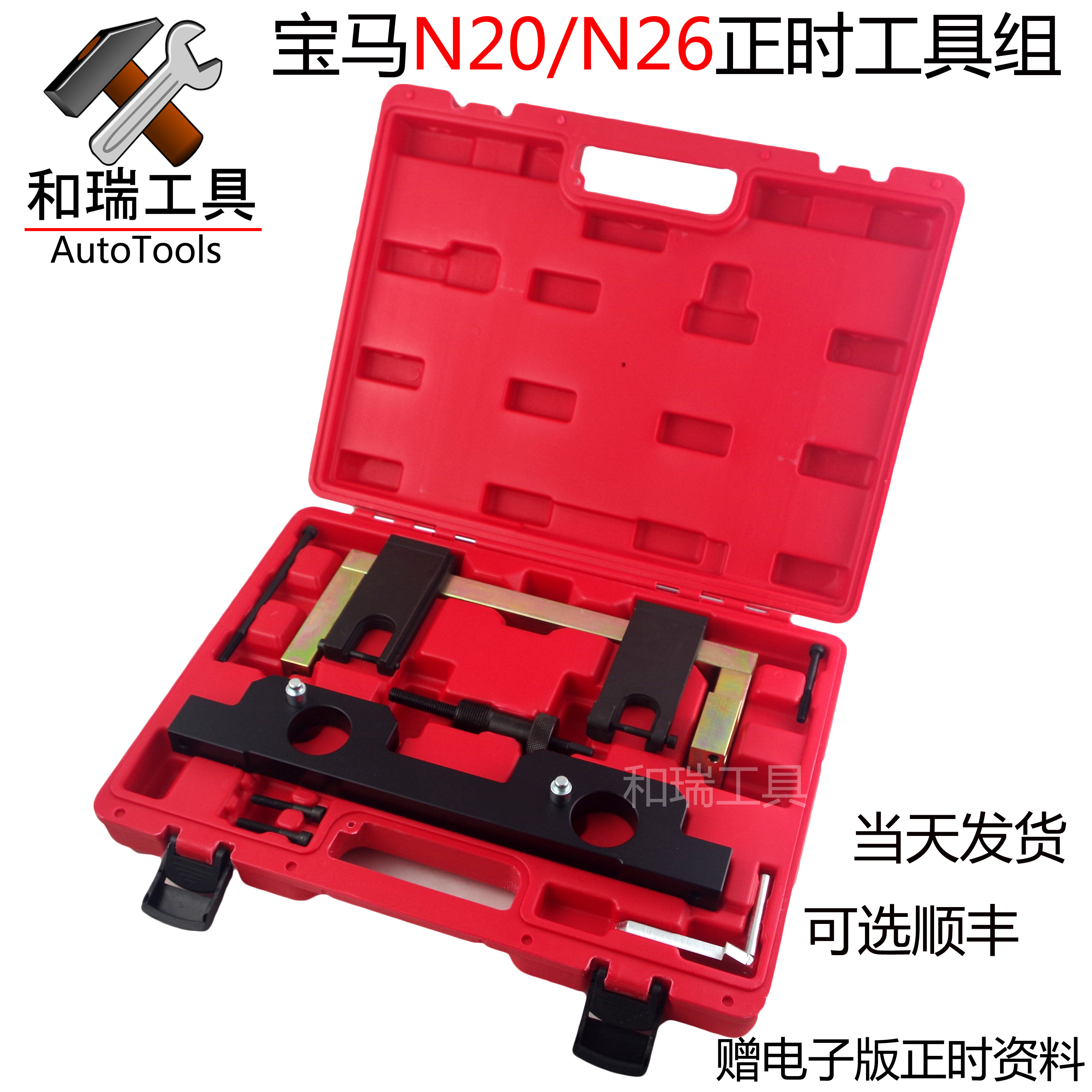 BMWBMWN20 timing tool N26 Engine 3 series 5 Series 525 X1 X3 camshaft timing special tool
