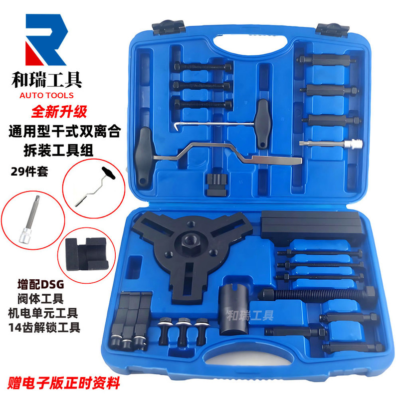 Transmission Dry Dual-Clutch Tool Suitable for Volkswagen, Buick, Ford, Chevrolet, Geely, Byd, Roewe, and Chery