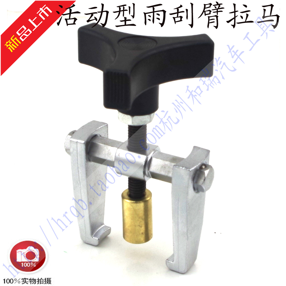 Taiwan tool rain scraping arm Rama rain scraping arm disassembly tool wiper arm disassembly special tool forging and pressing piece wiper