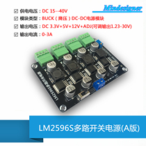  LM2596 Multi-channel switching power supply 3 3V 5V 12V ADJ Adjustable voltage output DC-DC power supply module
