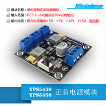  TPS5430 module TPS5450 module Single power supply to dual power supply Positive and negative 5V 9V 12V 15V