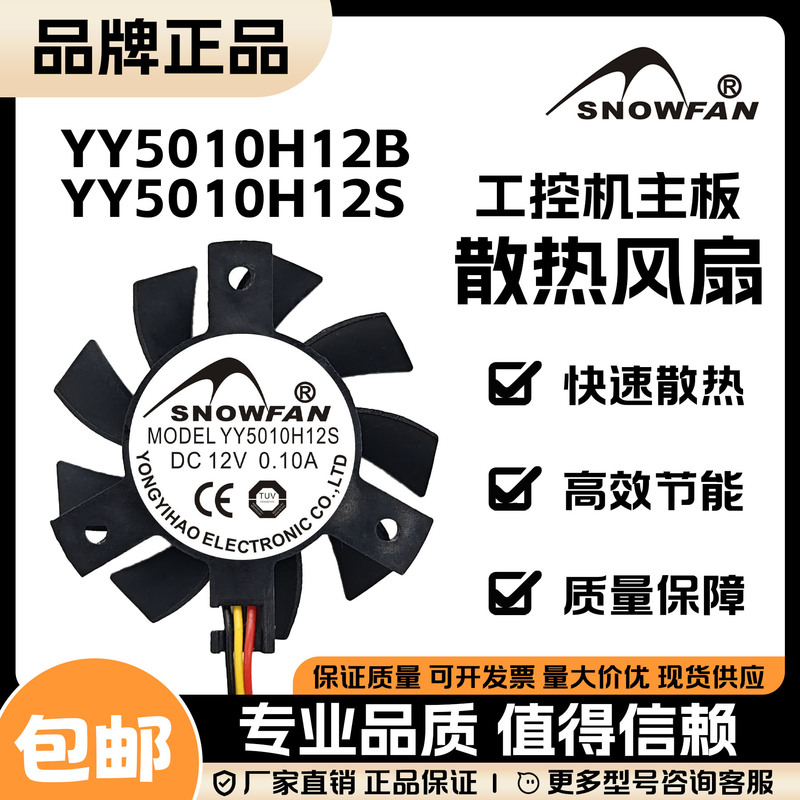Brand New Snowfan Yy5010H12B Yy5010H12S 12V Diameter 4.5cm Motherboard Cooling Fan