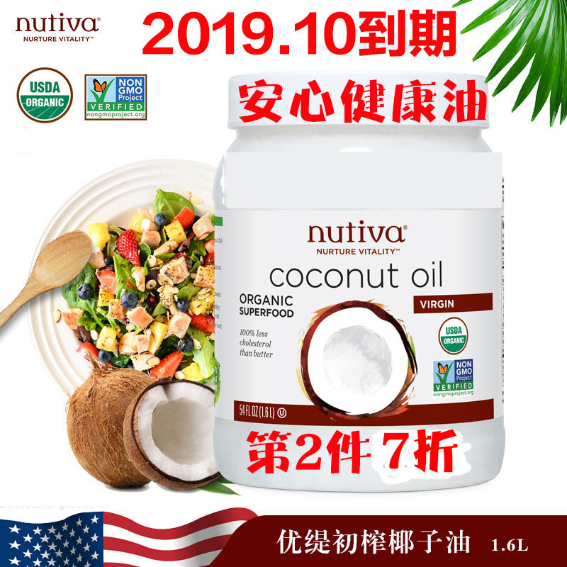 Nutiva优缇Coconut Oil 美国进口初榨食用护发护齿椰子油1.6L包邮