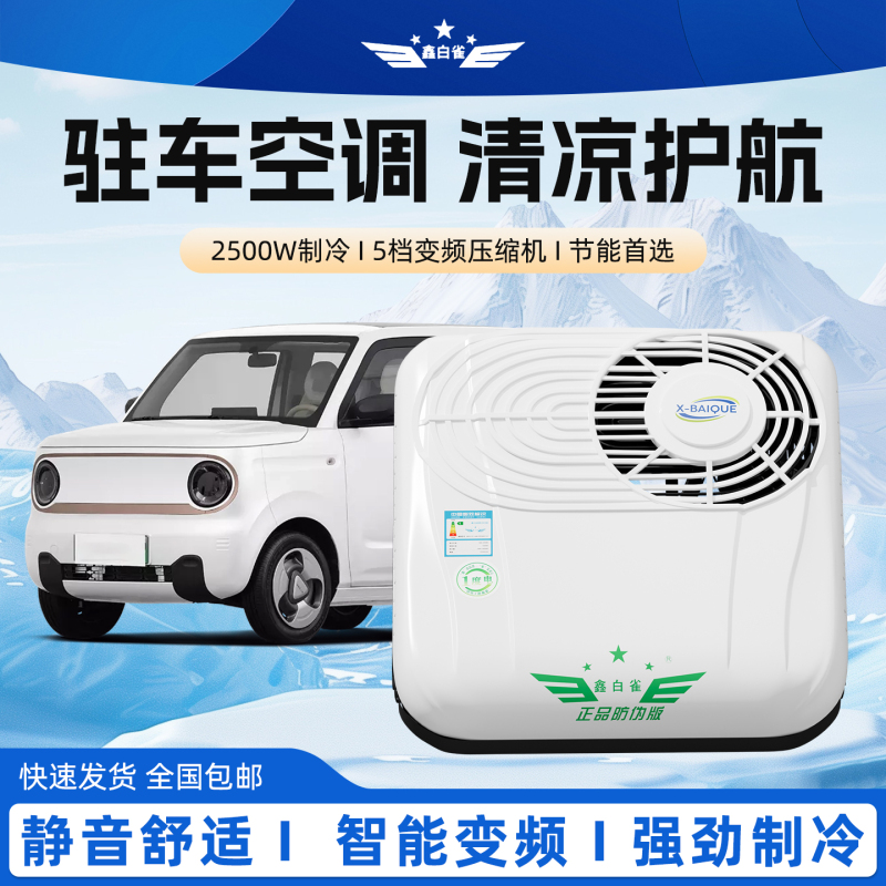 Xin Baique 48V60V72V Electric Three- and Four-Wheeler Ultra-Thin Integrated Roof-Mounted Parking Air Conditioner with Variable Speed Cooling Xin Baique 48V60V72V Electric Three- and Four-Wheeler Ultra-Thin Integrated Roof-Mounted Parking Air Conditioner with Variable Speed Cooling