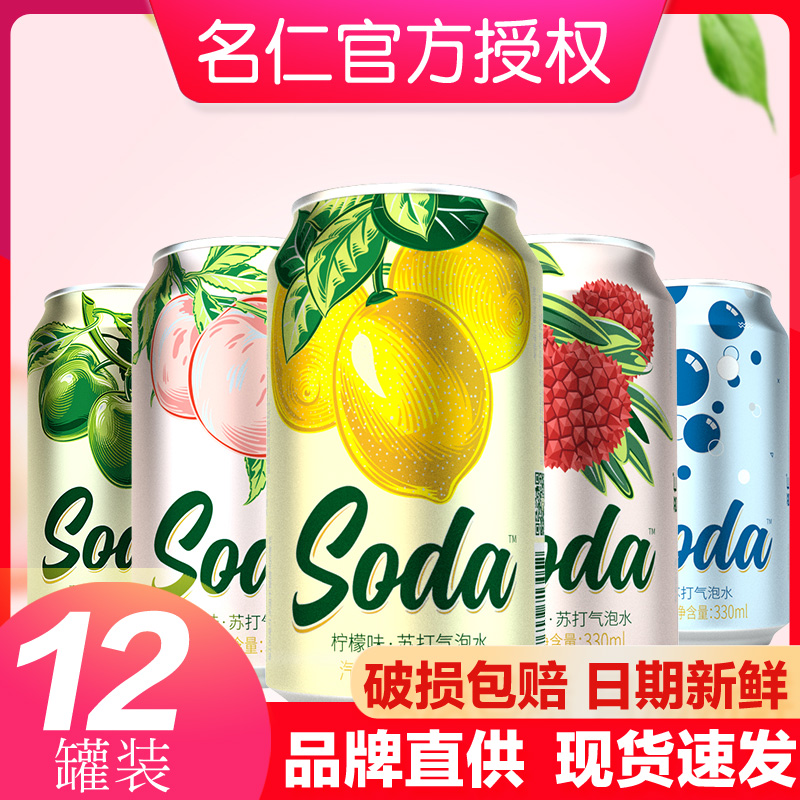 Official straight hair Mingren soda bubble water soda sugar-free bubble lemonade drink 330ml * 12 cans