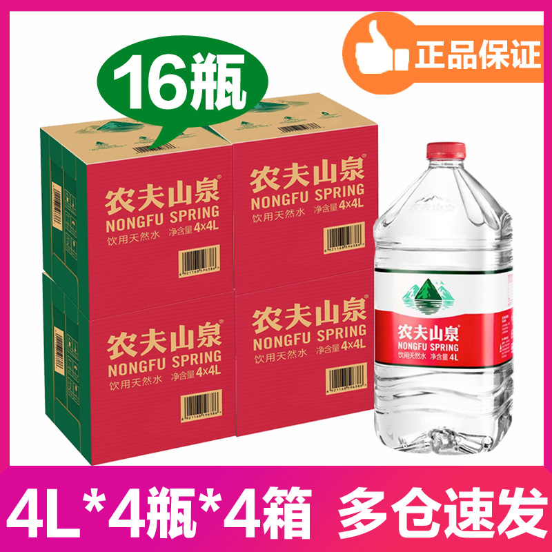 Special offer Nongfu mountain spring mineral water 4l drinking water natural water 4L * 4 barrels of large barrels of water household whole box mountain spring water