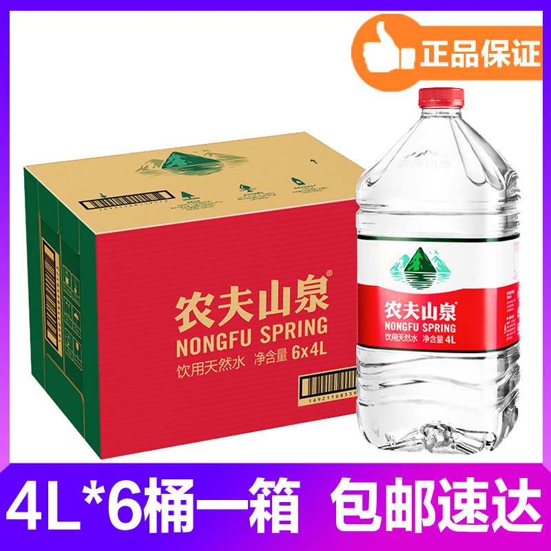 One box of farmer mountain spring mineral water 4L* 6 barrels of weakly alkaline water Family clothes large barrel pure water natural water