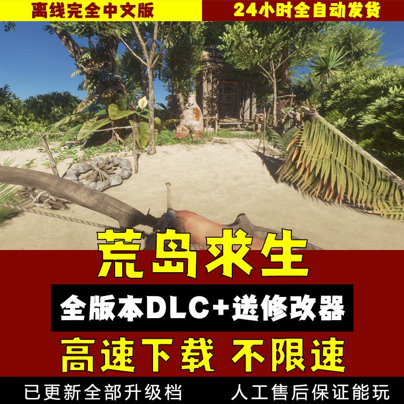 無人島サバイバル中国語版v1.0.38 深海漂流送信モディファイア PC スタンドアロンゲーム