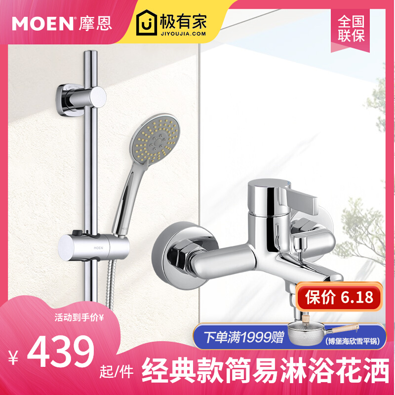 (10 years old shop) Moen Morne simple shower shower kit bathroom bathtub tap full copper water mixing valve