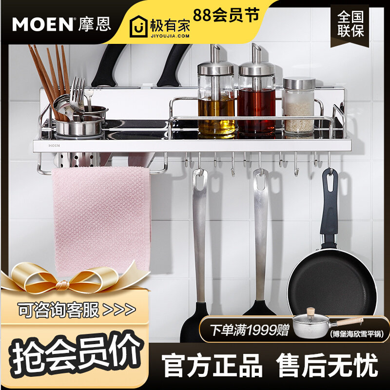 (10 years old store) Moen 304 stainless steel kitchen rack rack kitchenware storage seasoning hardware knife holder