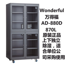 ten thousand Yield Moisture Protection Cabinet AD-880D Videography Single Counter Camera Lens Electronic Automatic Dehumidification Drying Cabinet Anti-Tide Box