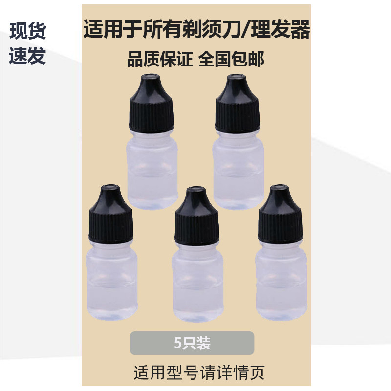 Suitable for Philips flying Cobolan shaving with hob lube maintenance oil