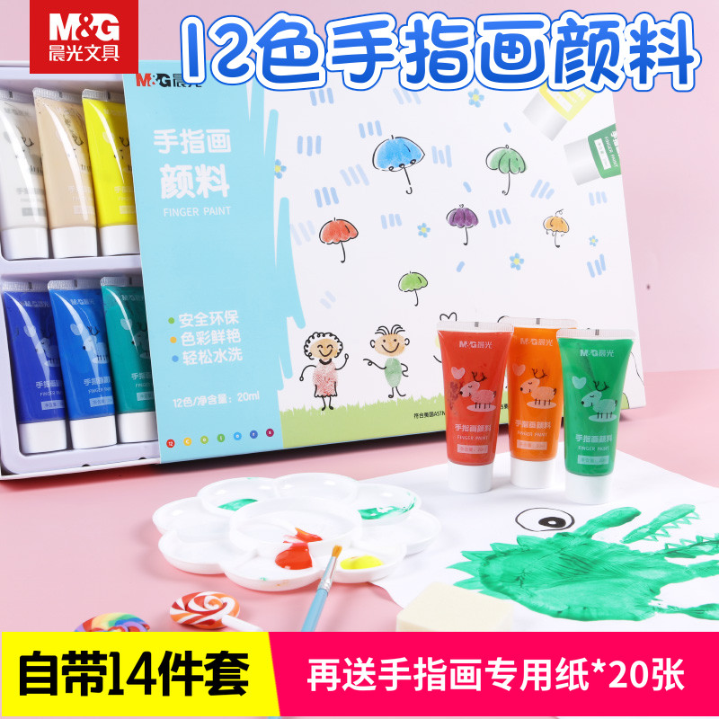 Morning light finger painting paint set 12 colors 20ml children's baby finger painting paint graffiti art paint