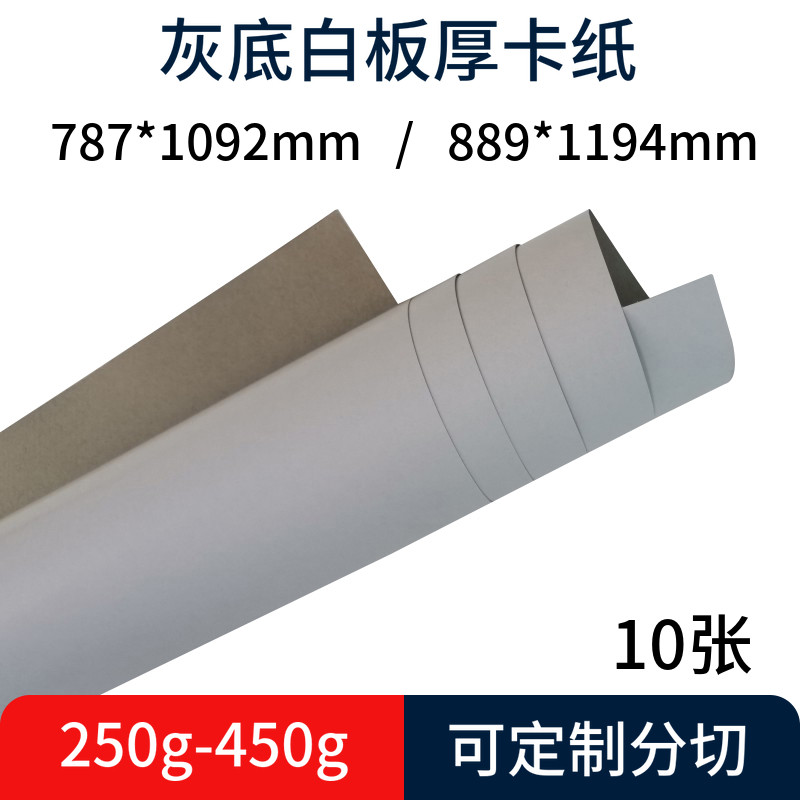 Full open thick cardboard gray background white paper cardboard 1k large handmade thick hard cardboard clothing plate printing paper liner packaging box