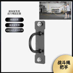 Specialized Battle Rope Handle for Squat Racks, Combat Rope, Fighting Rope, Physical Training Rope Holder