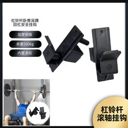 Barbell Bar Hook with Roller, Barbell Bar Safety Hook, Barbell Bar Placement Hook, Squat Rack Fitness Equipment Accessories