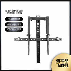 Side Shoulder Lift Machine for Lateral Arm Elevation Training, Arm and Shoulder Lift Trainer, Shoulder Lift Machine, Shoulder Trainer