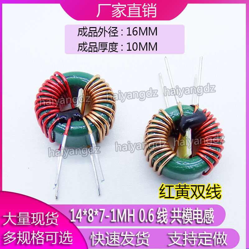 14 * 8 * 7 -- 1mh 0 6 bicolor wire ring common mode inductance ferrite manganese zinc inductance