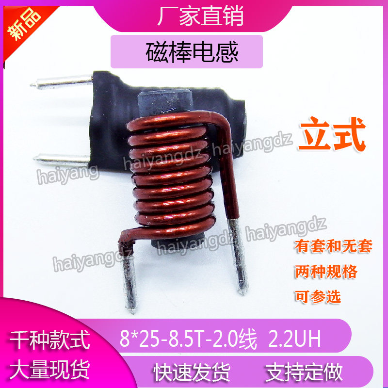 8 * 25 2 2UH 2 0 lines 20A 8 5 laps Rod Shaped Magnetic Rod Filter Inductance R Rod magnetic core coil