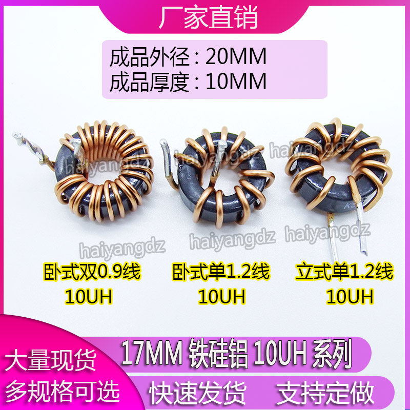 Vertical Horizontal 17MM-10UH 1 2-wire 10A iron-silicon-aluminum magnetic ring inductance ring inductance KS06512