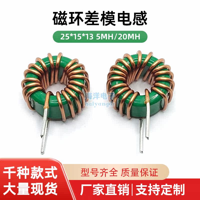 25*15*13 --5MH20MH 1 5-wire filter differential mode ring inductor